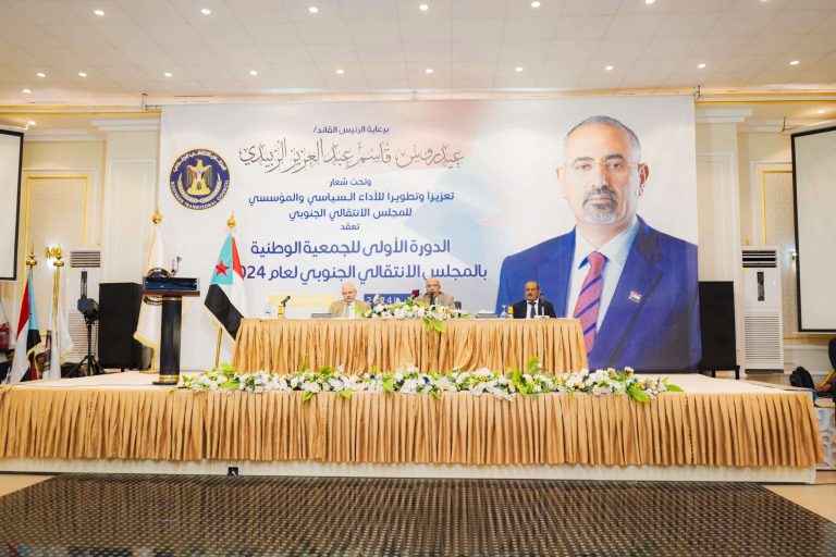 قرارت وتوصيات الدورة الاولى للجمعية الوطنية للمجلس الانتقالي الجنوبي